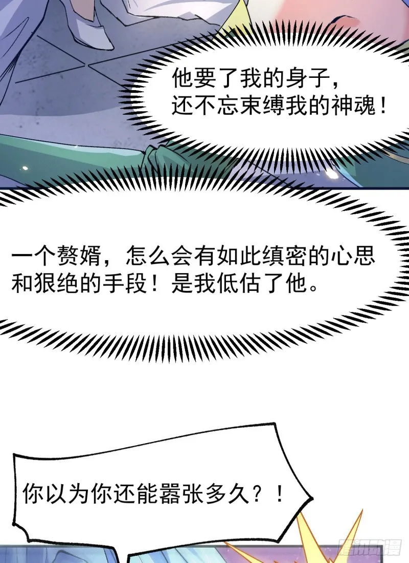 第84话 你是我的人了 第22页