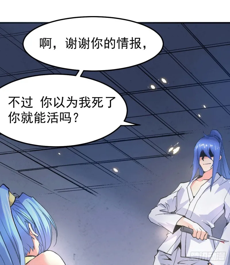 第84话 你是我的人了 第24页