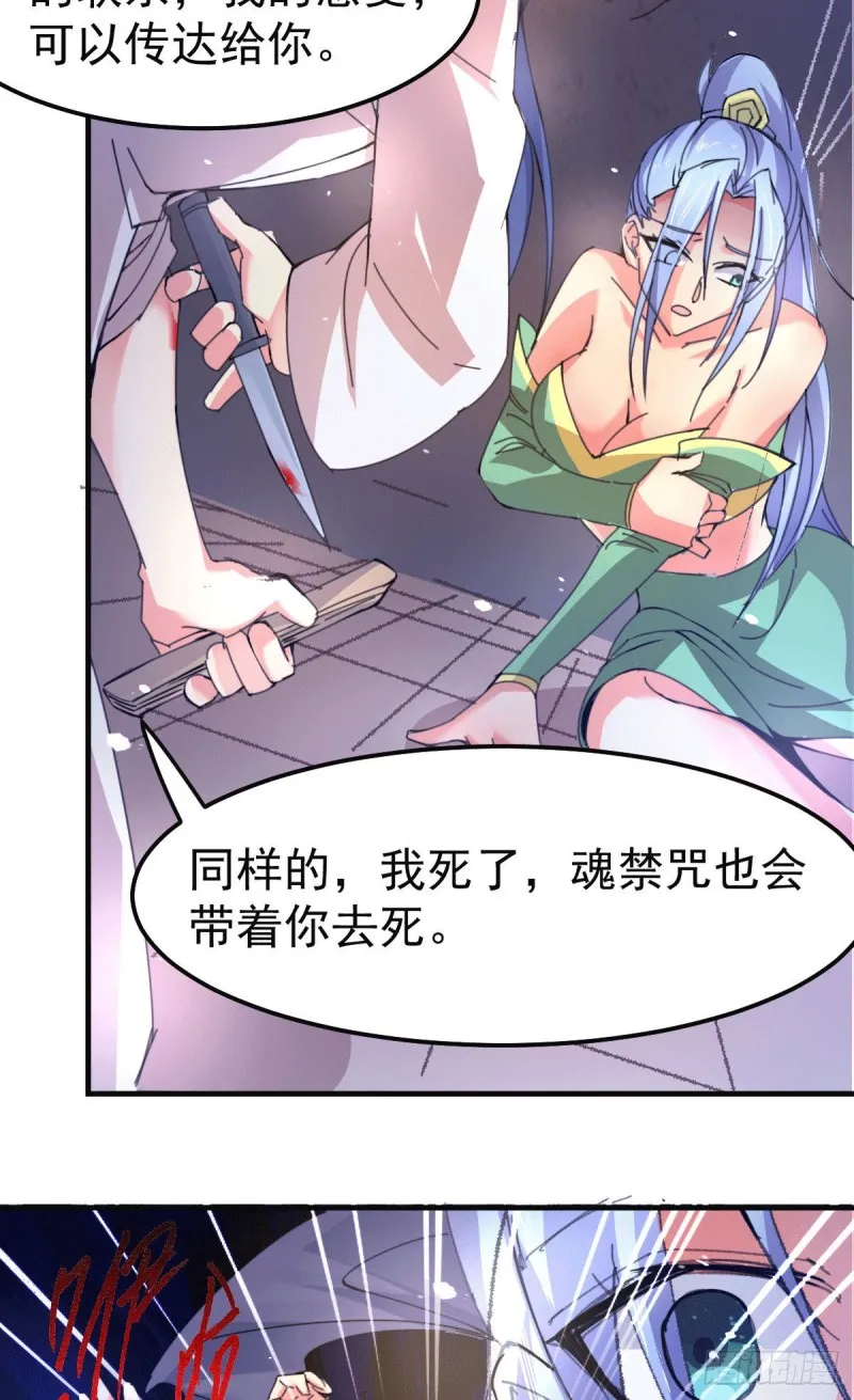 第84话 你是我的人了 第27页