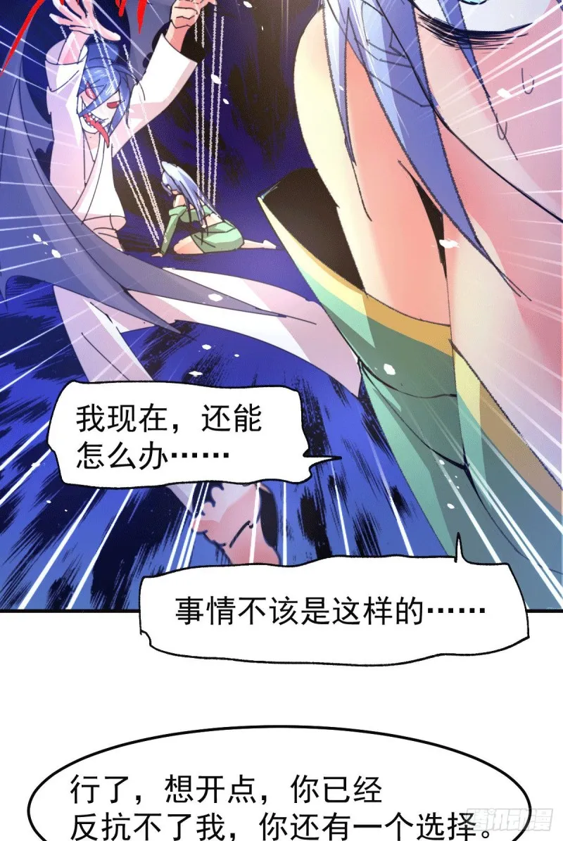 第84话 你是我的人了 第28页