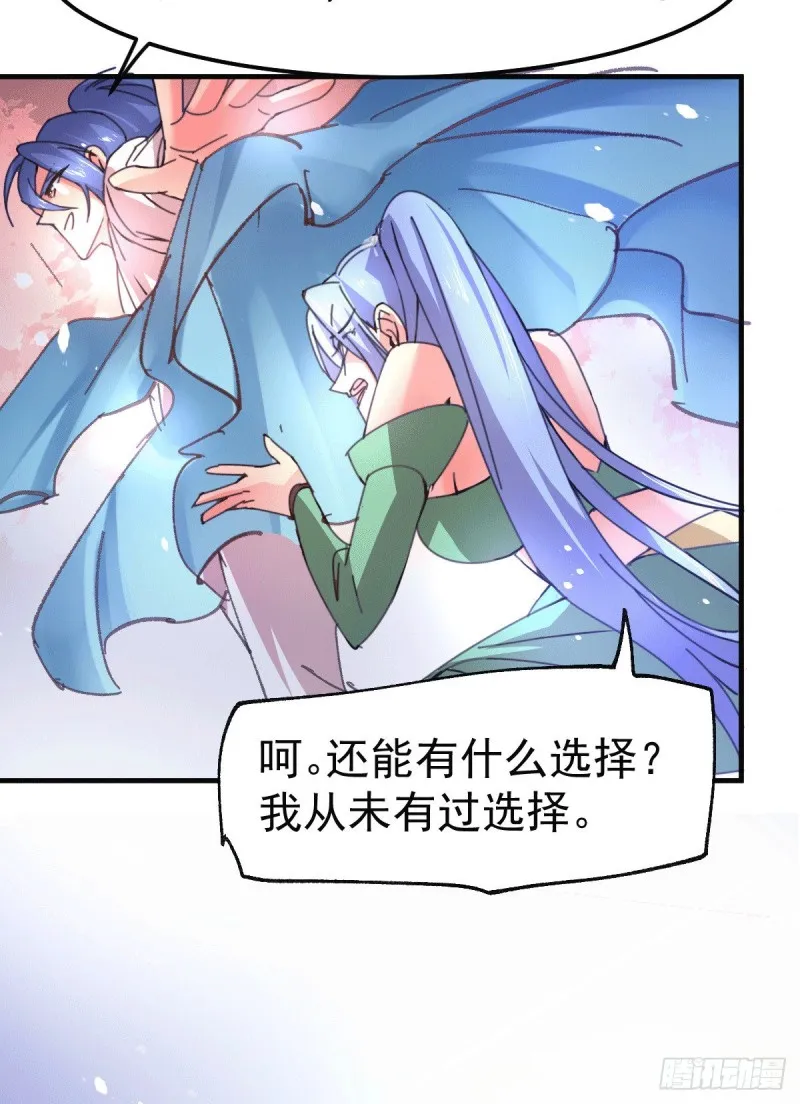 第84话 你是我的人了 第29页