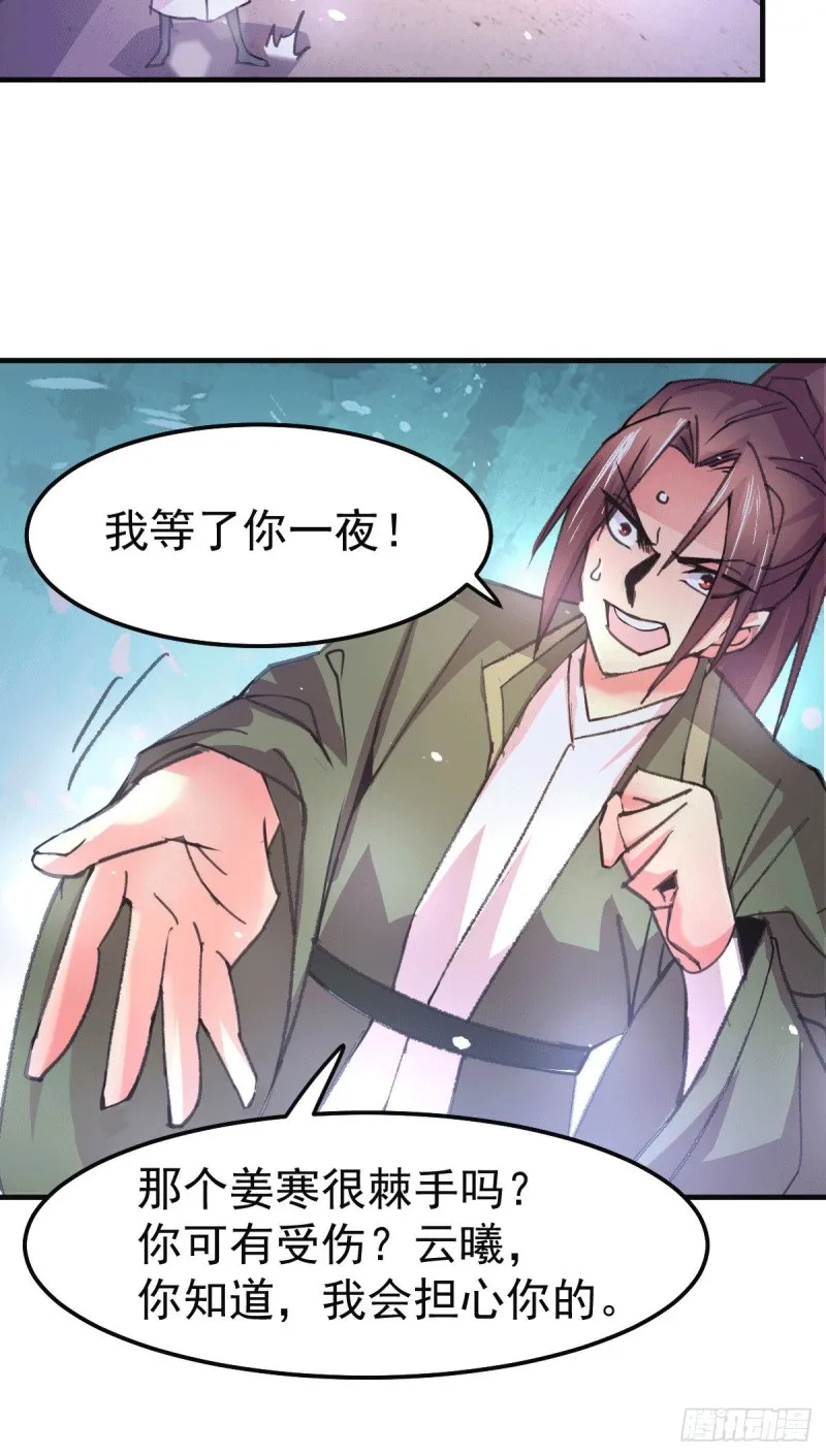 第84话 你是我的人了 第34页