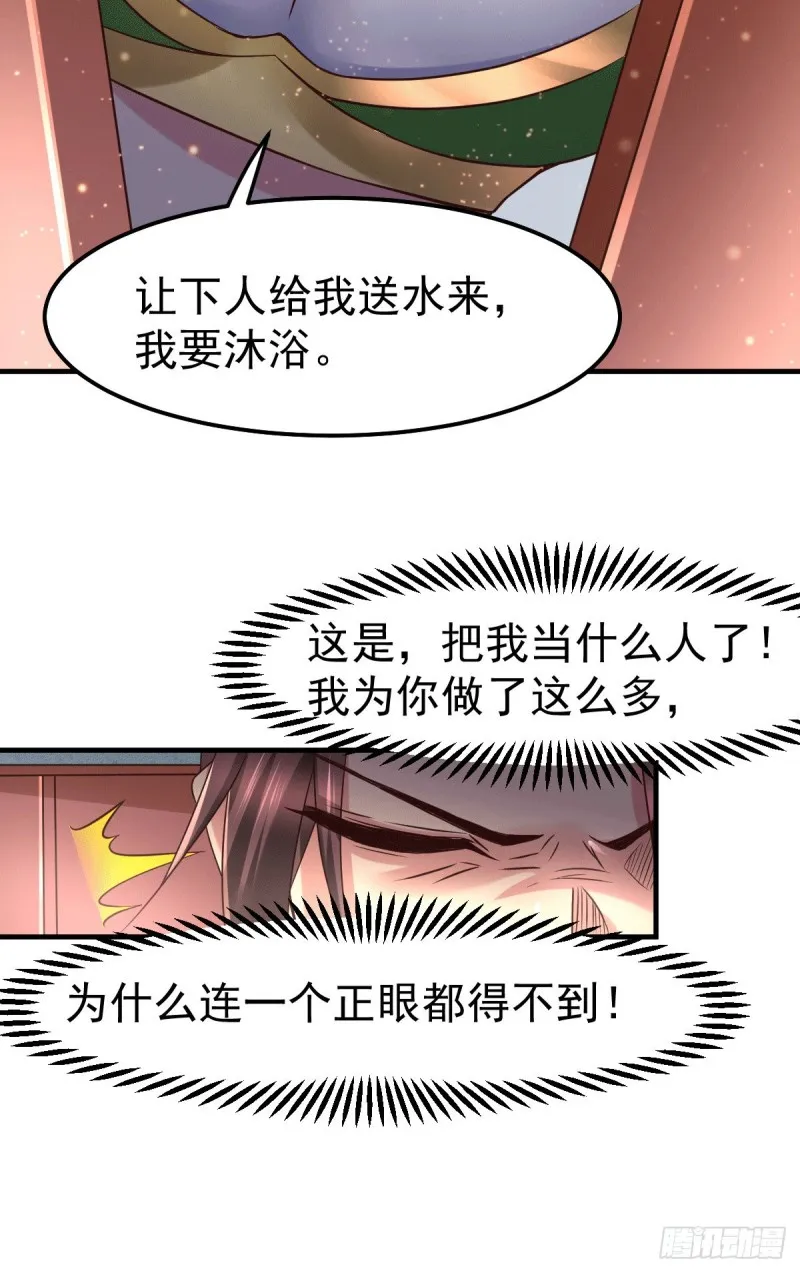 第84话 你是我的人了 第36页