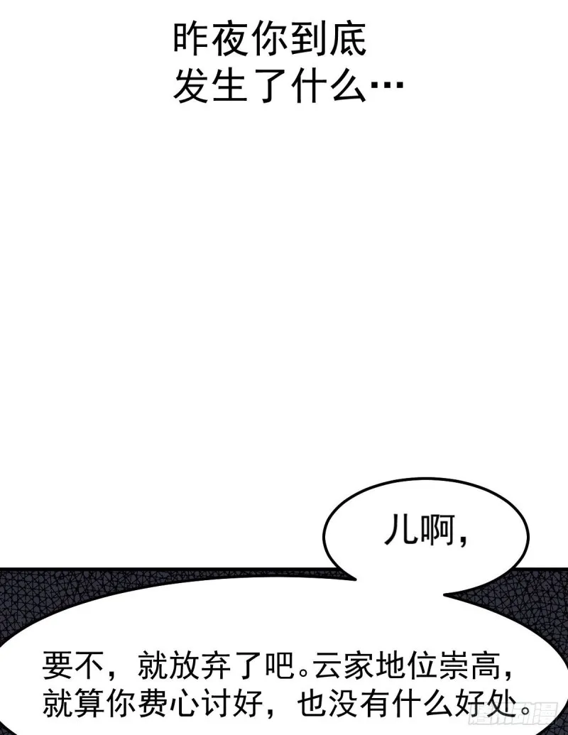第84话 你是我的人了 第37页