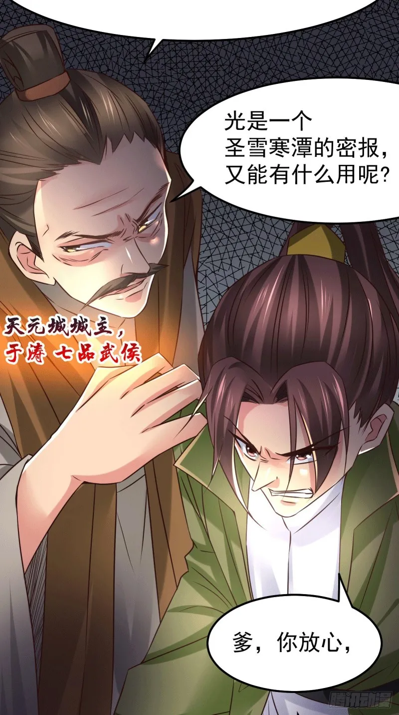 第84话 你是我的人了 第38页