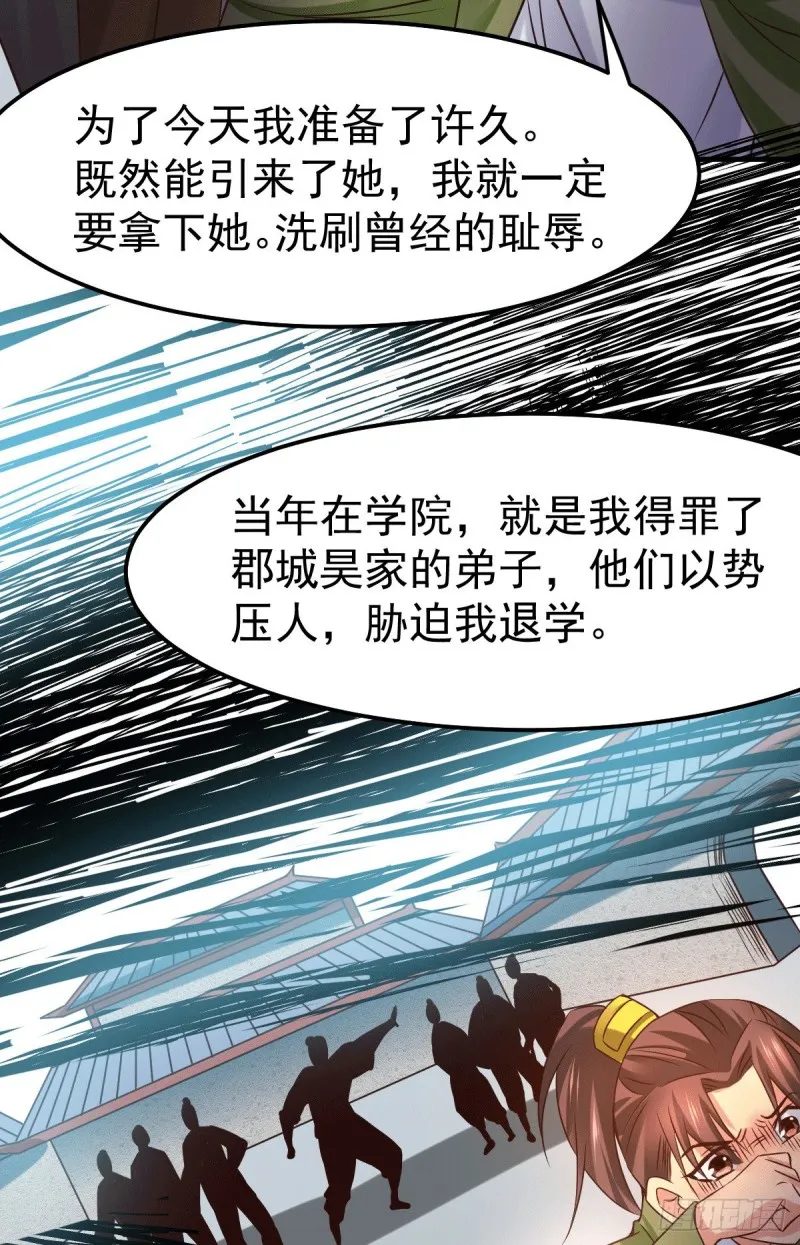 第84话 你是我的人了 第39页