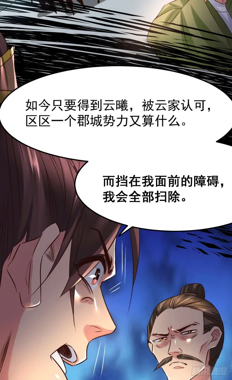 第84话 你是我的人了 第40页