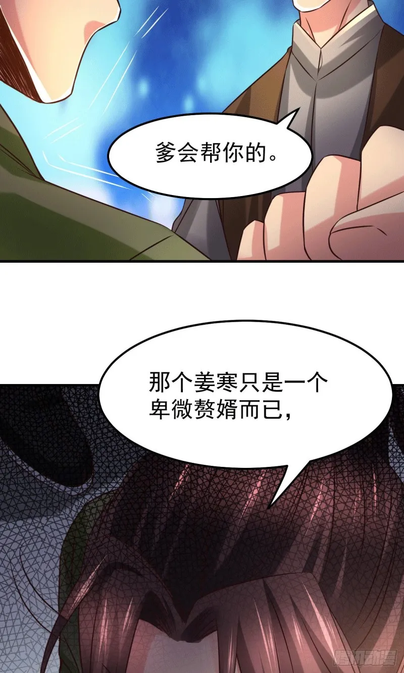 第84话 你是我的人了 第41页