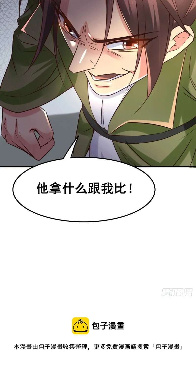 第84话 你是我的人了 第42页