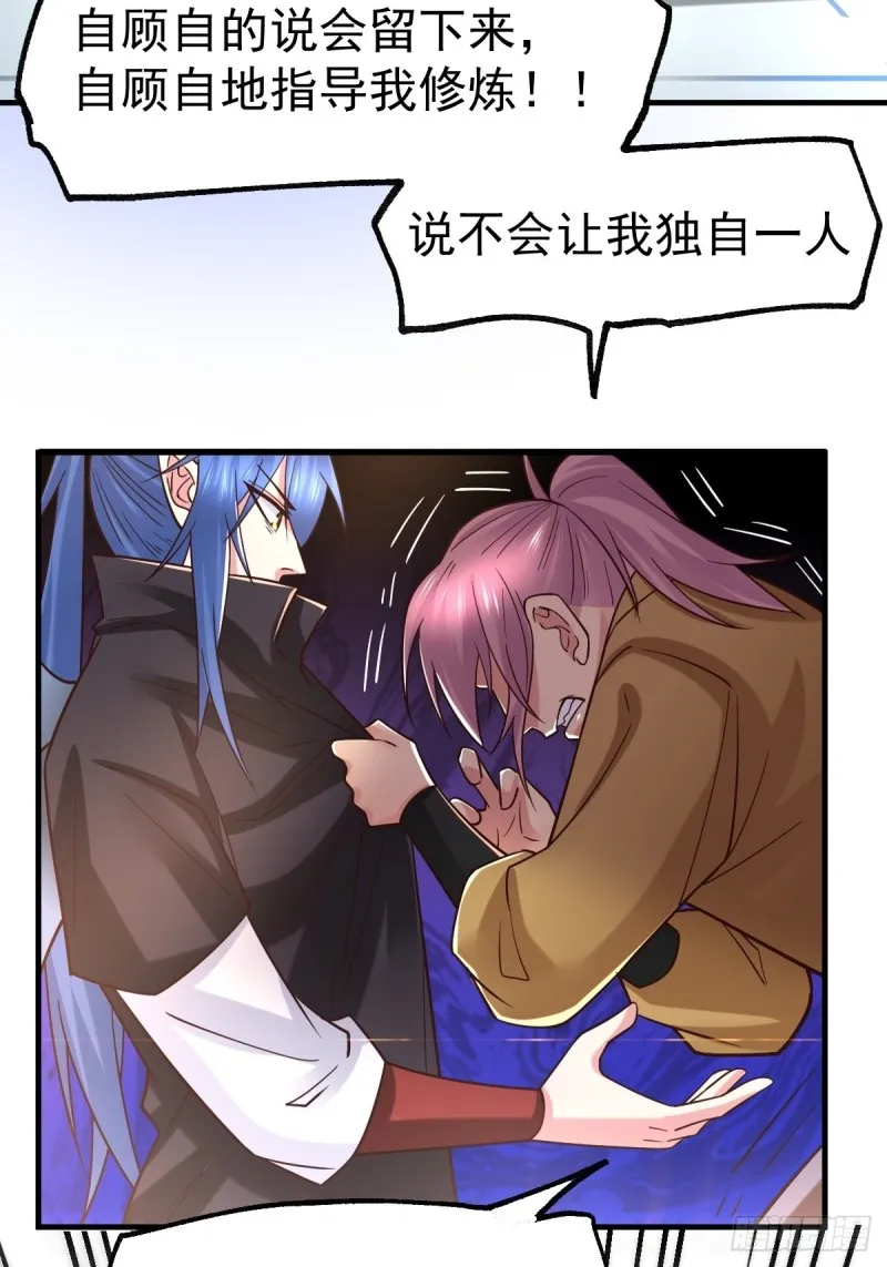 第86话 熊孩子不听话要挨锤的 第4页