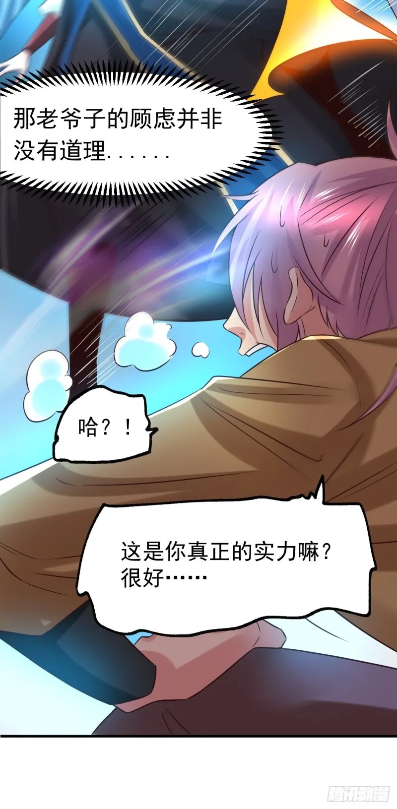 第86话 熊孩子不听话要挨锤的 第18页