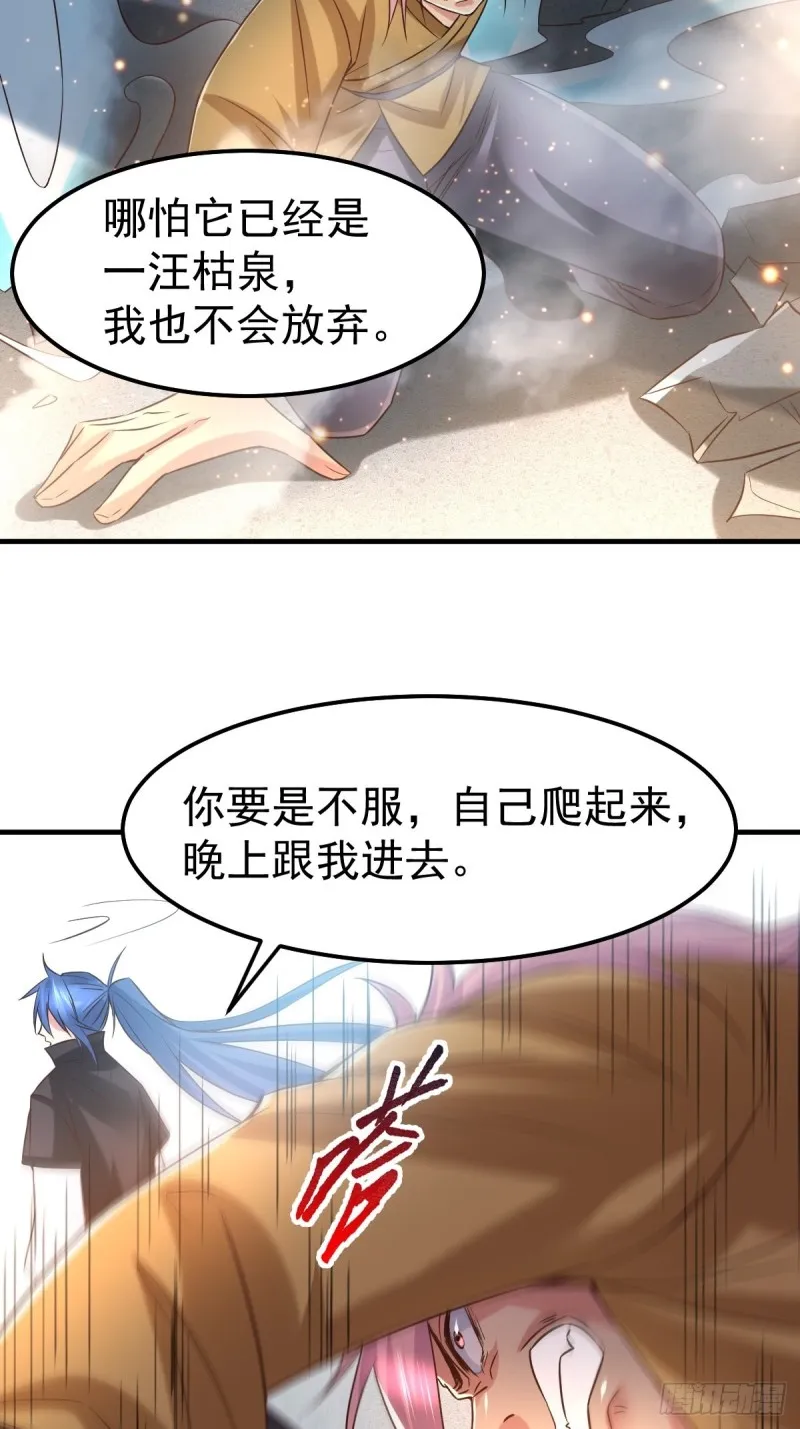 第86话 熊孩子不听话要挨锤的 第23页