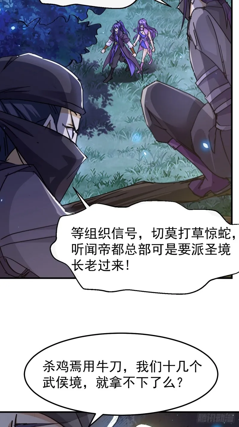 第86话 熊孩子不听话要挨锤的 第27页