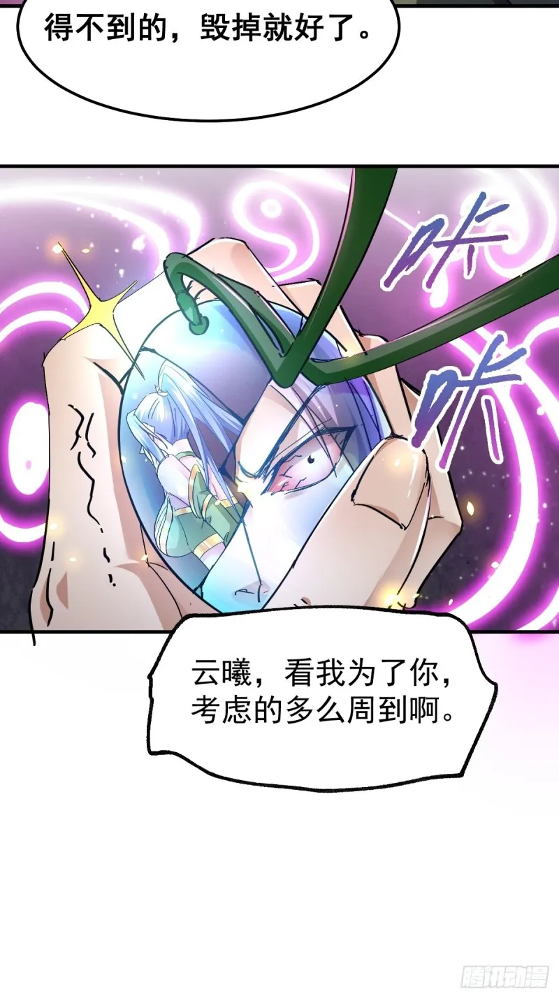 第86话 熊孩子不听话要挨锤的 第31页