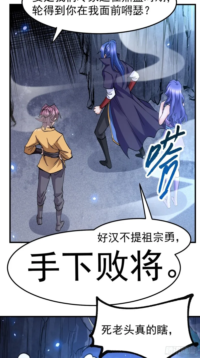 第86话 熊孩子不听话要挨锤的 第37页