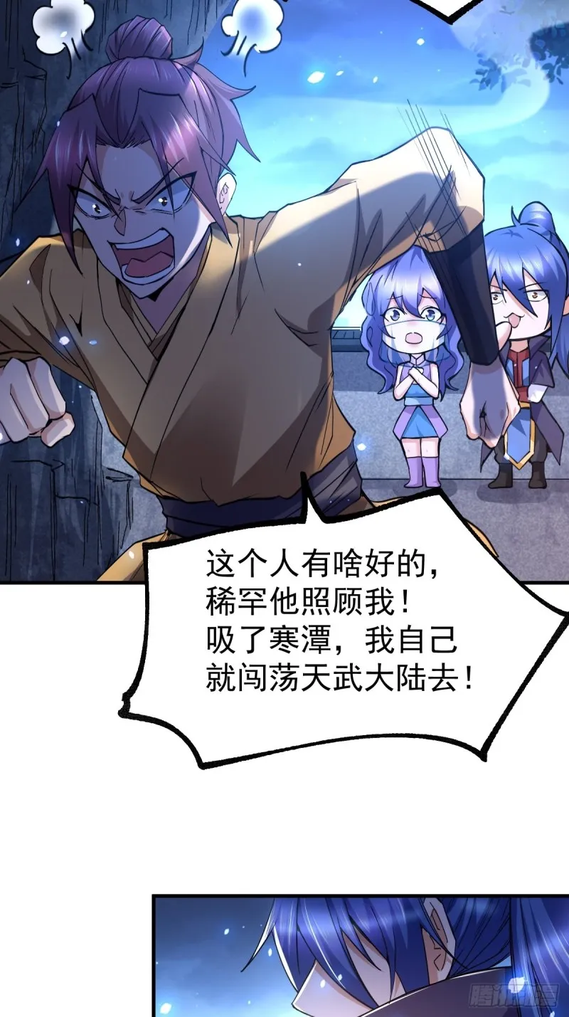 第86话 熊孩子不听话要挨锤的 第38页