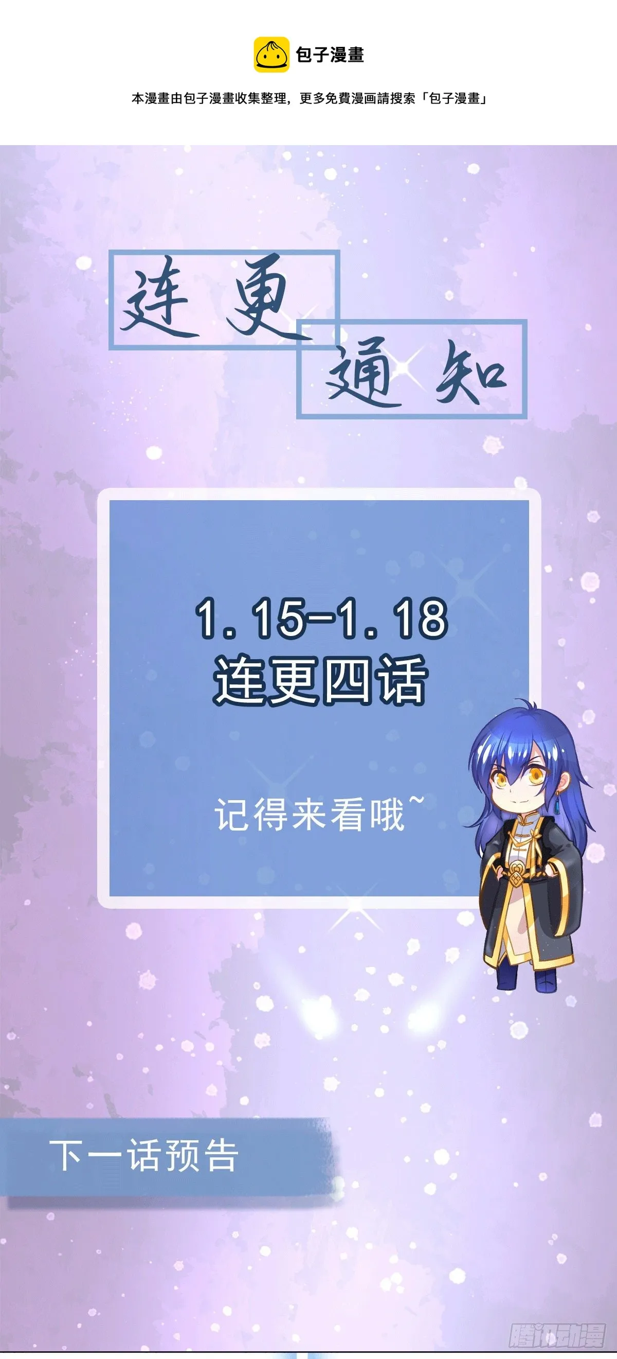 连更通知 第1页