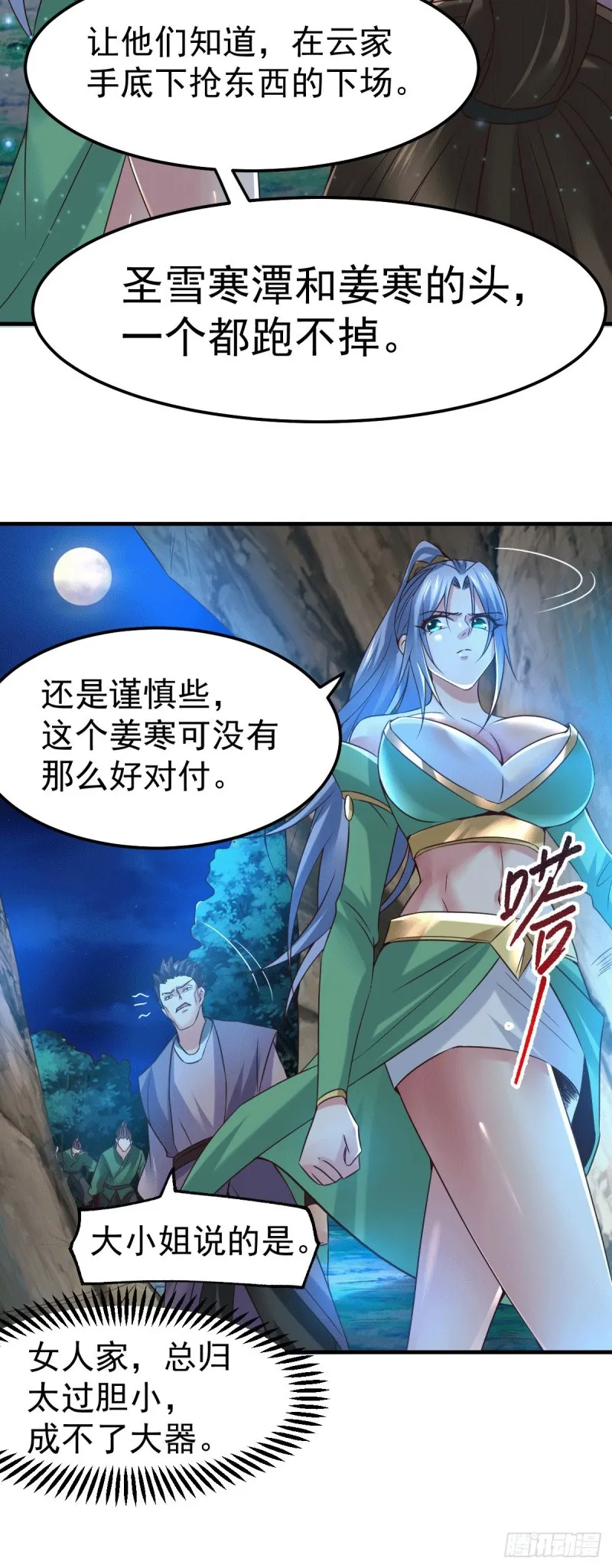 第87话 命悬一线 第3页