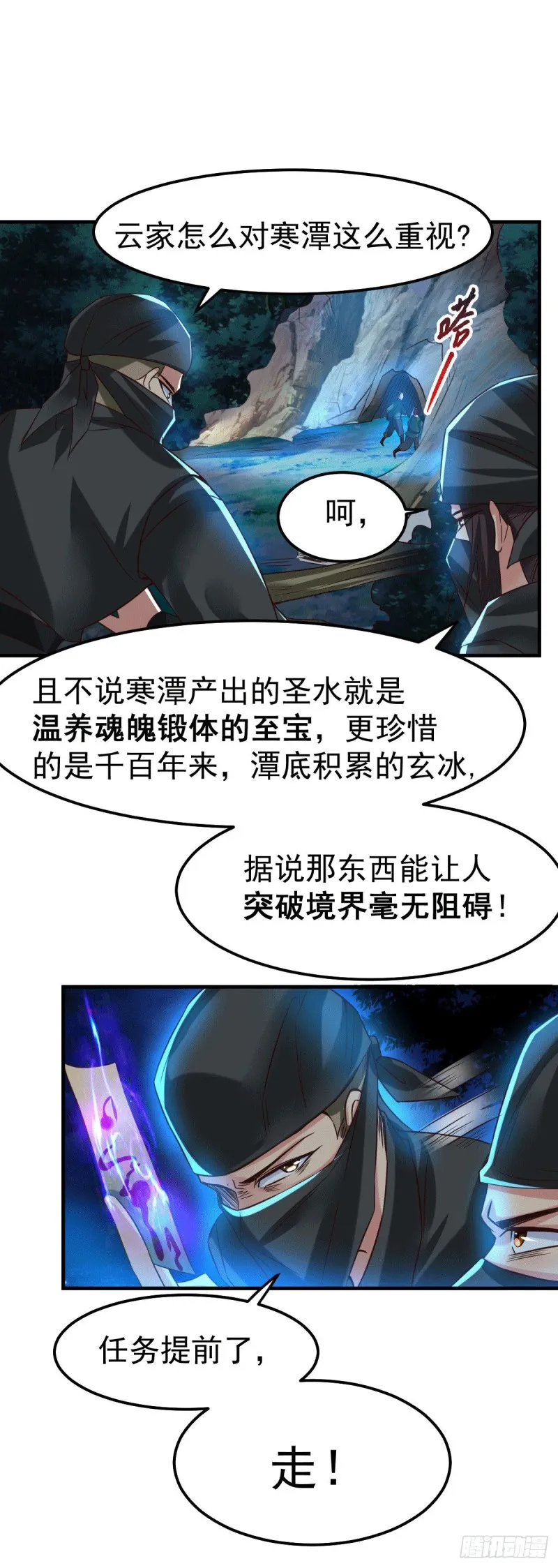 第87话 命悬一线 第4页