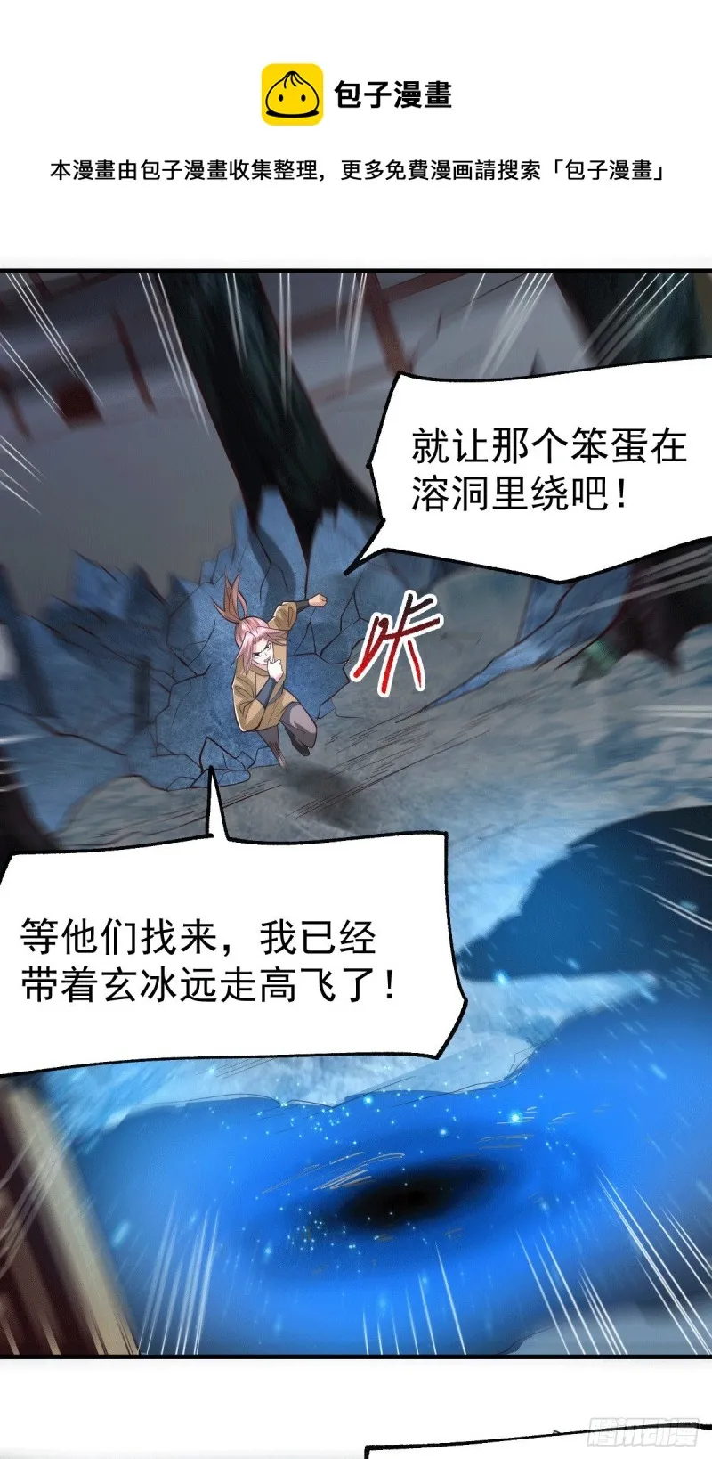 第87话 命悬一线 第18页
