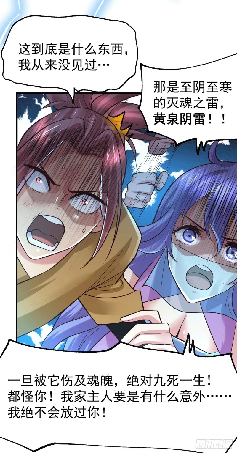 第87话 命悬一线 第24页