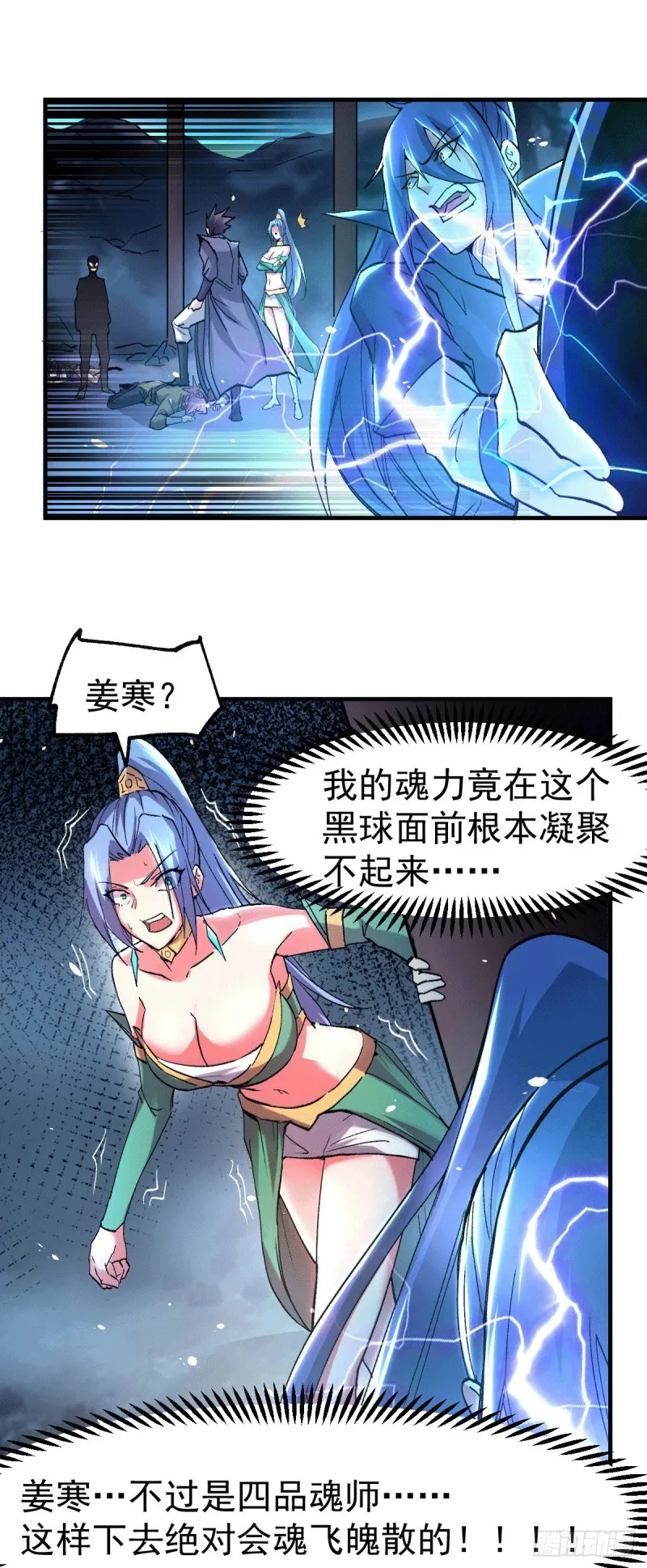 第87话 命悬一线 第32页