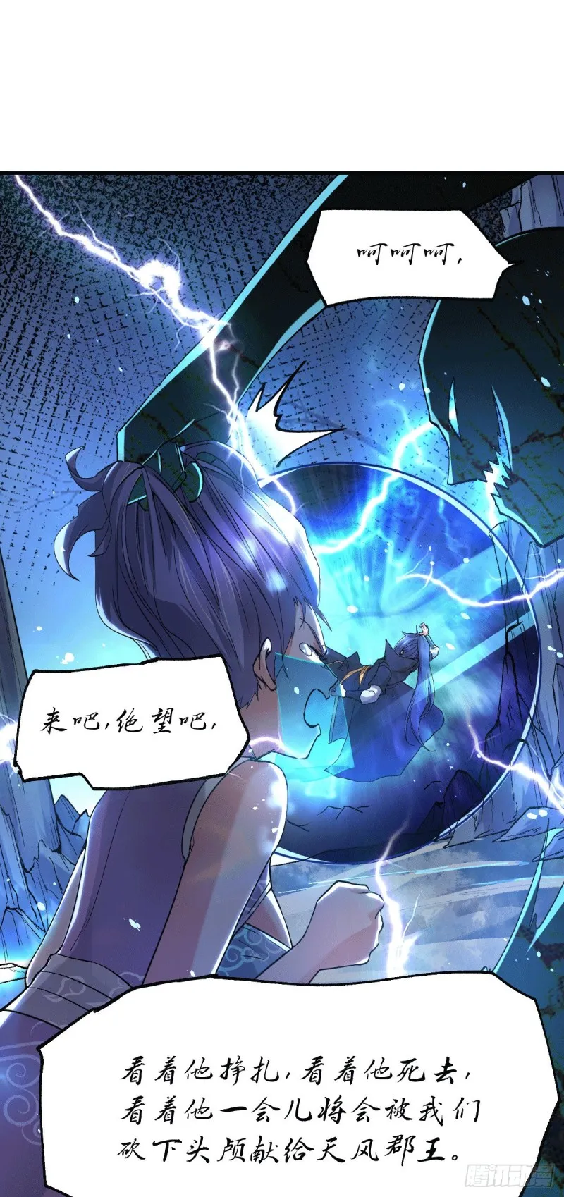 第87话 命悬一线 第34页