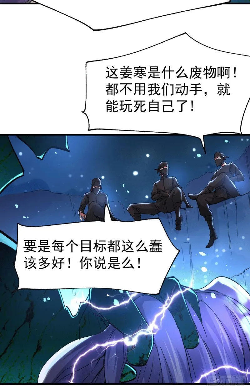第87话 命悬一线 第35页