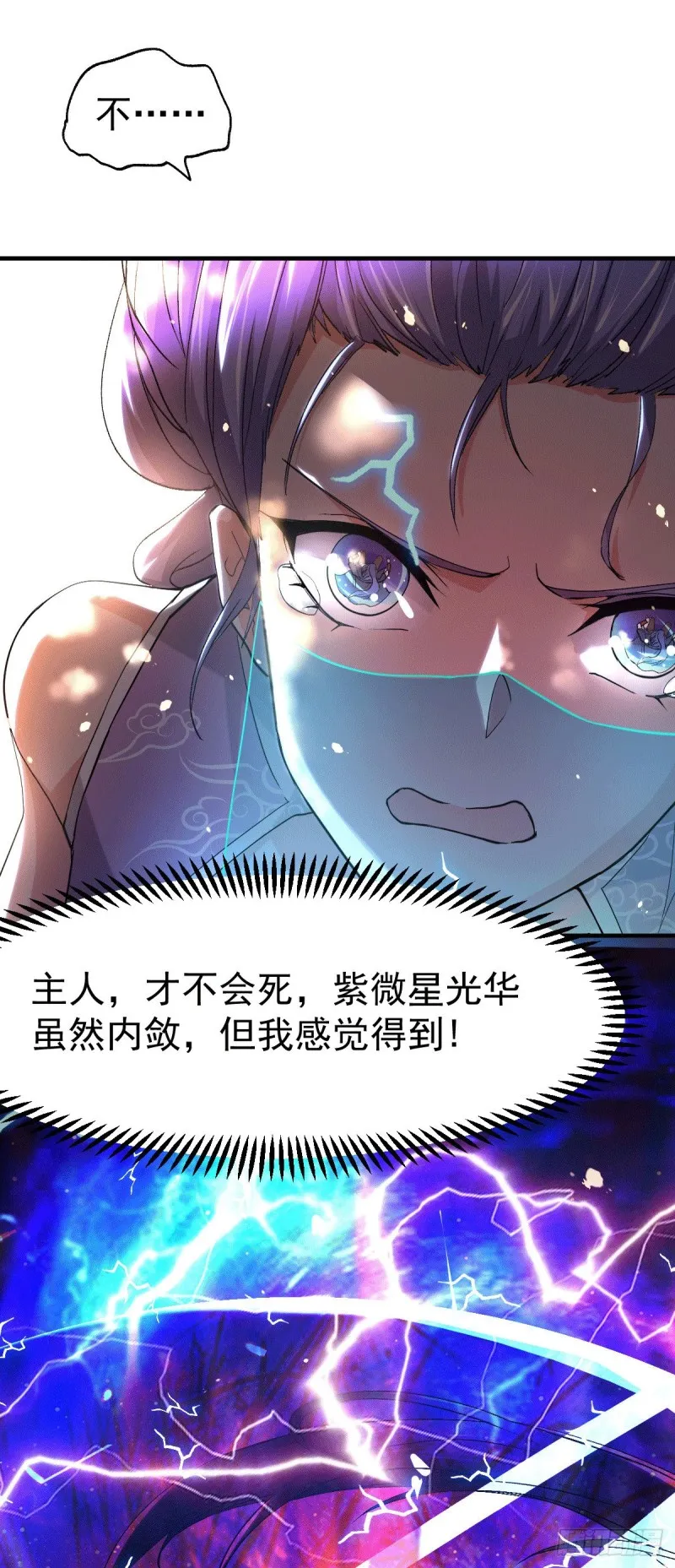 第87话 命悬一线 第36页