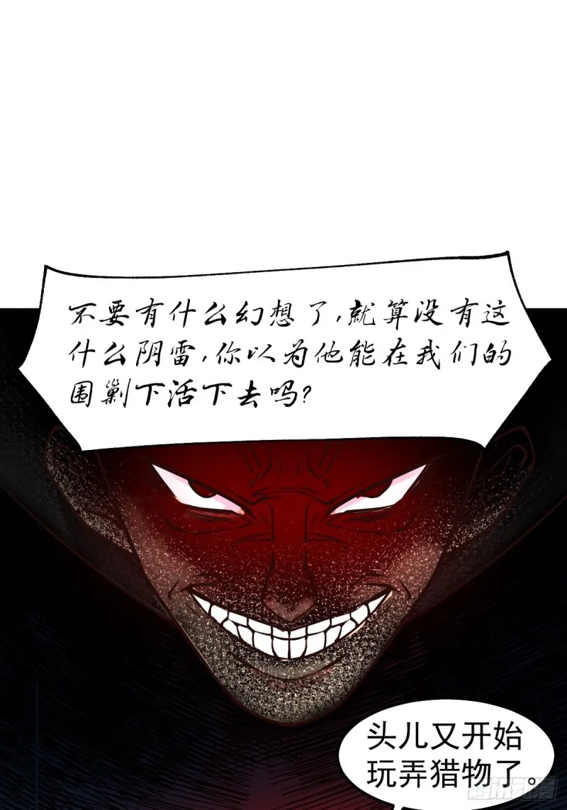 第88话 崛起之势 第2页
