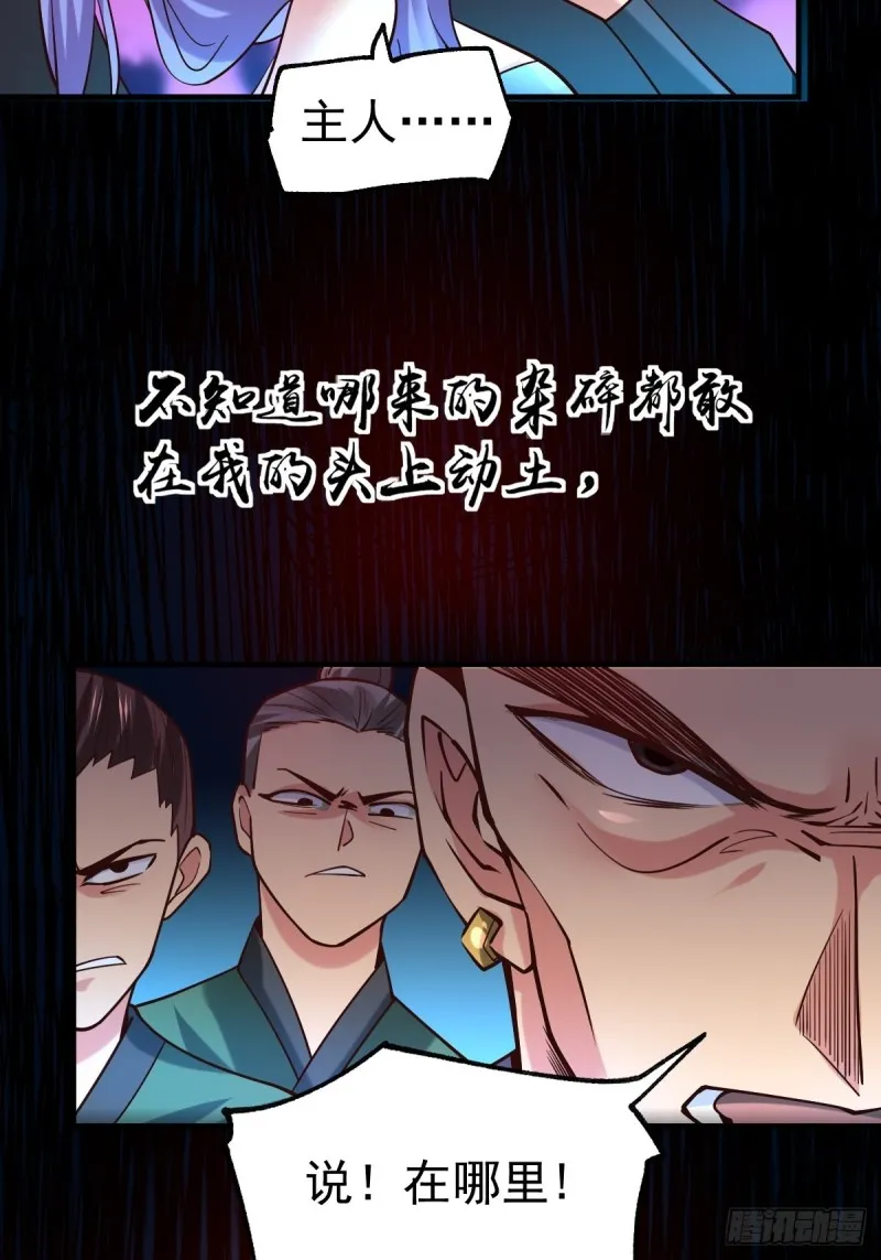 第88话 崛起之势 第10页