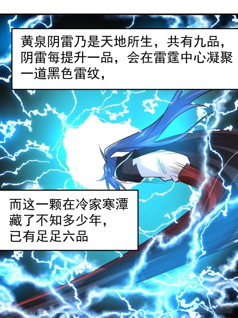第88话 崛起之势 第16页