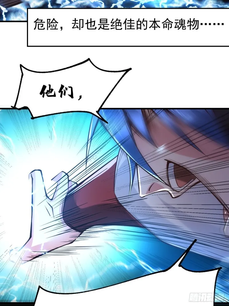 第88话 崛起之势 第17页