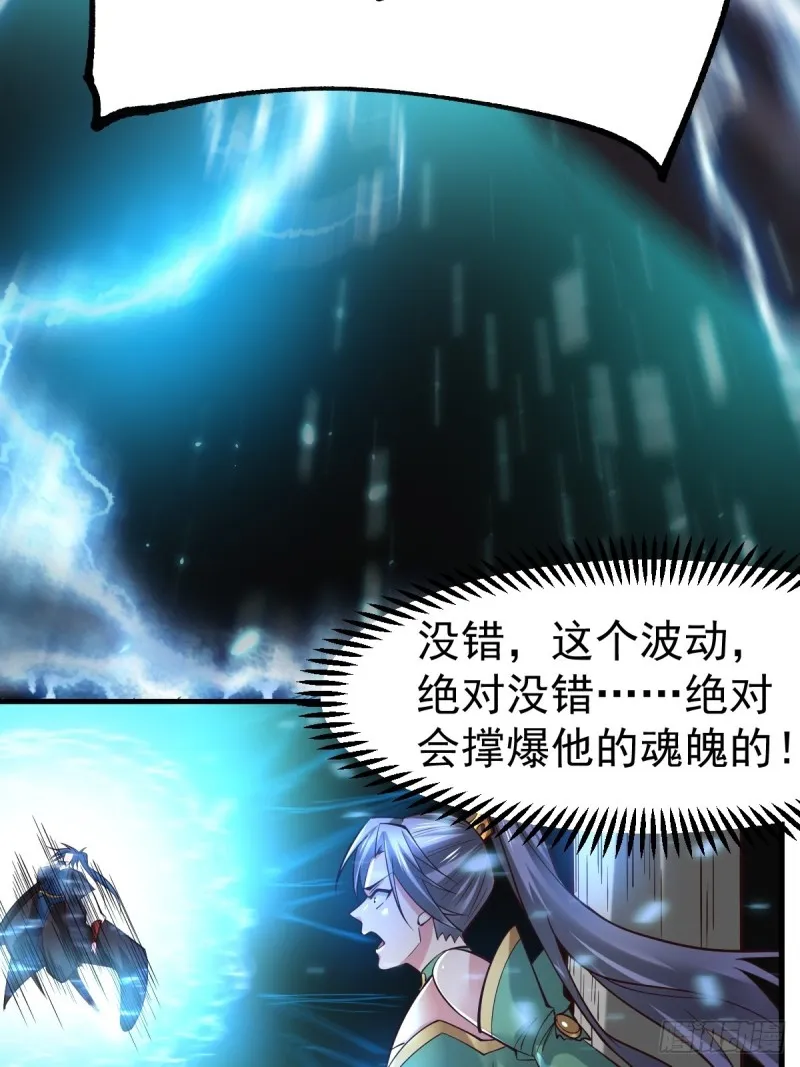 第88话 崛起之势 第20页