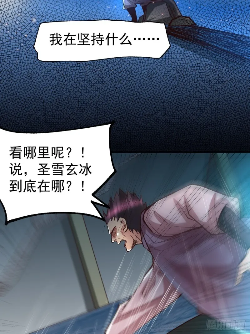 第88话 崛起之势 第24页