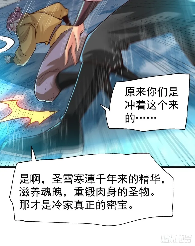 第88话 崛起之势 第25页