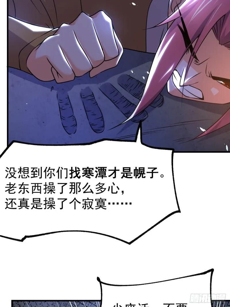 第88话 崛起之势 第28页