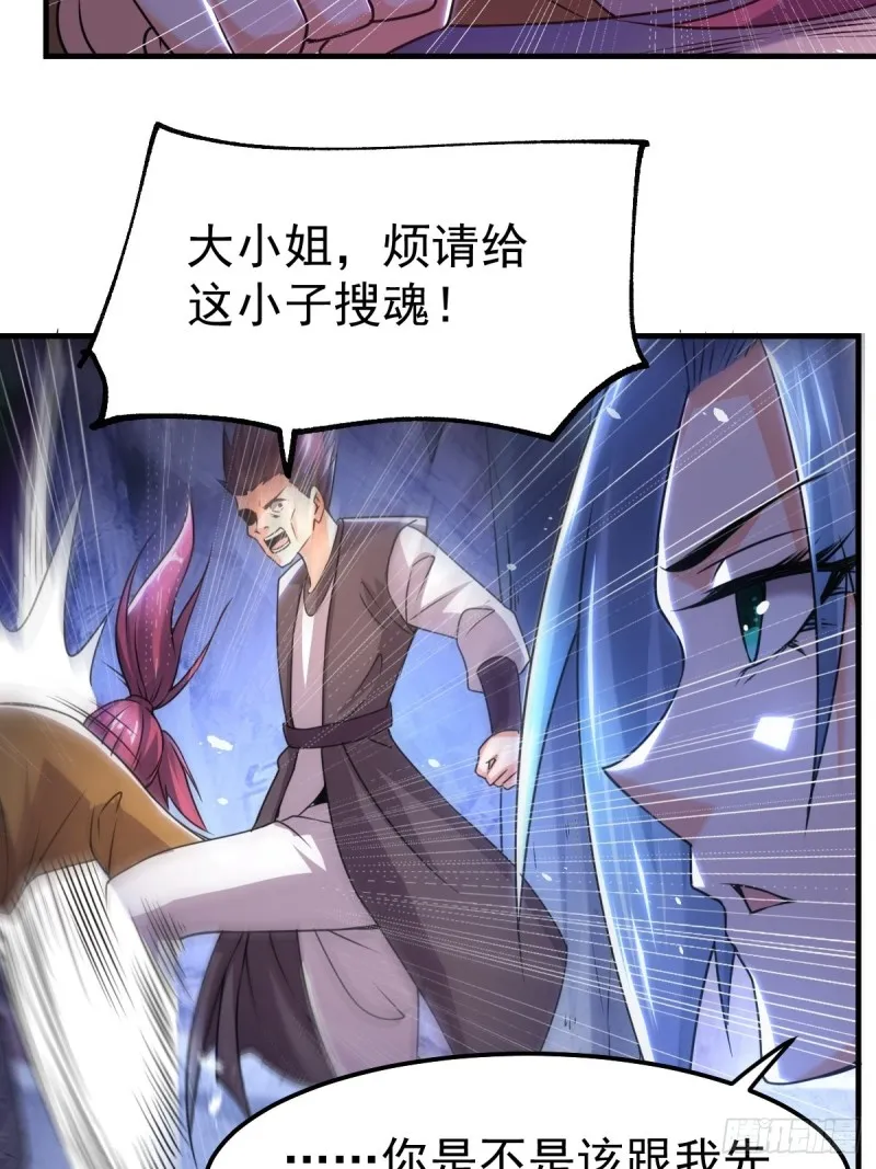 第88话 崛起之势 第30页
