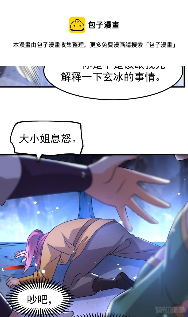 第88话 崛起之势 第31页