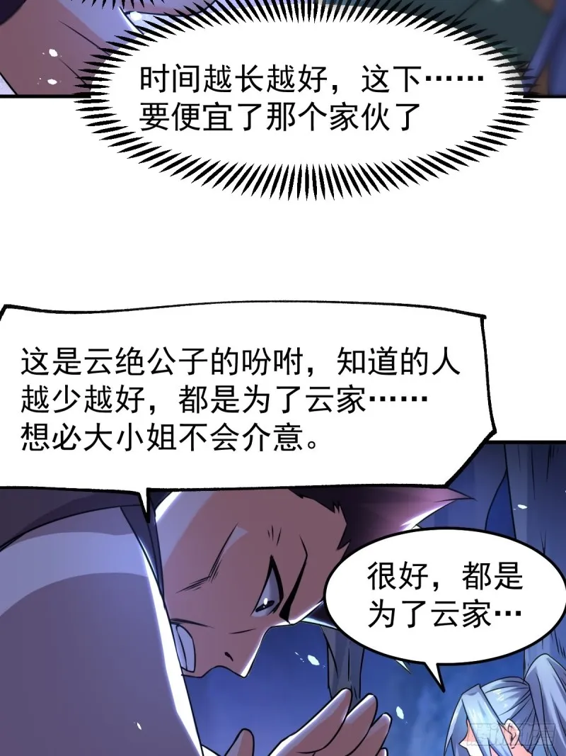 第88话 崛起之势 第32页