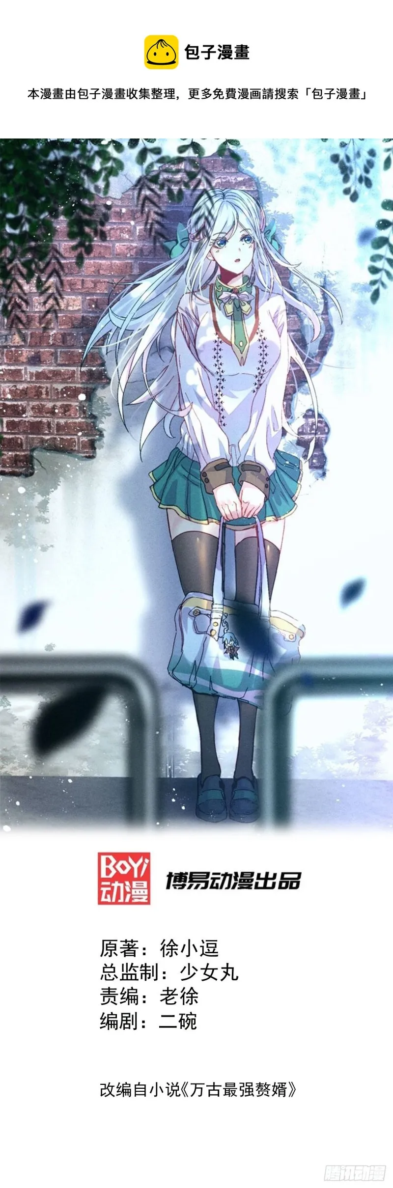 第89话 有挂就是爽！ 第1页