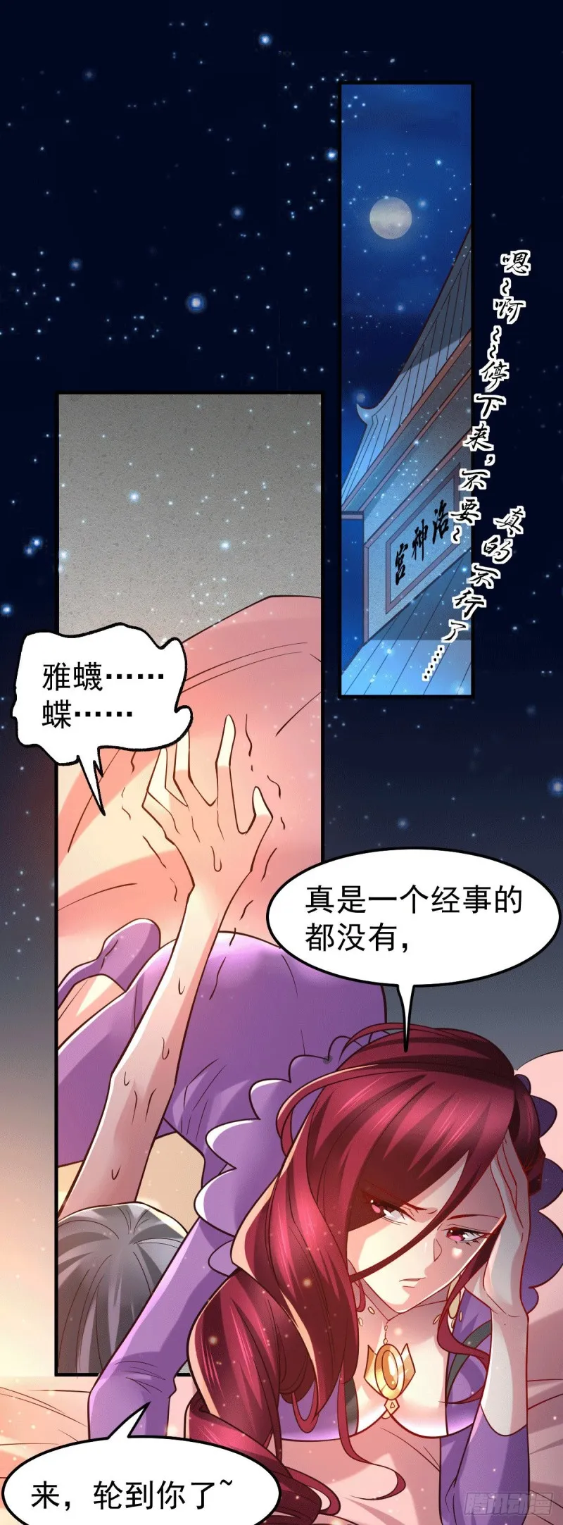 第89话 有挂就是爽！ 第2页