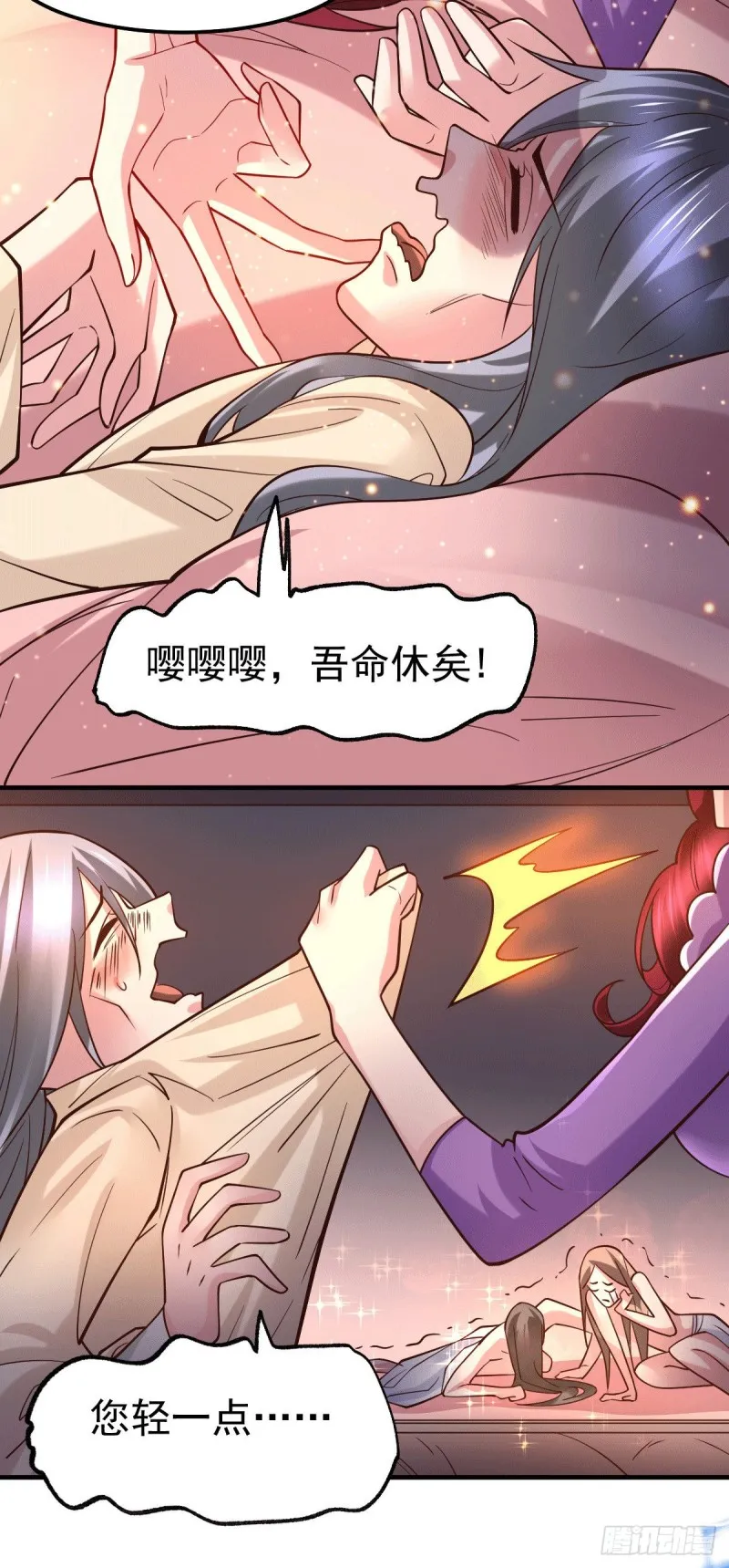第89话 有挂就是爽！ 第3页
