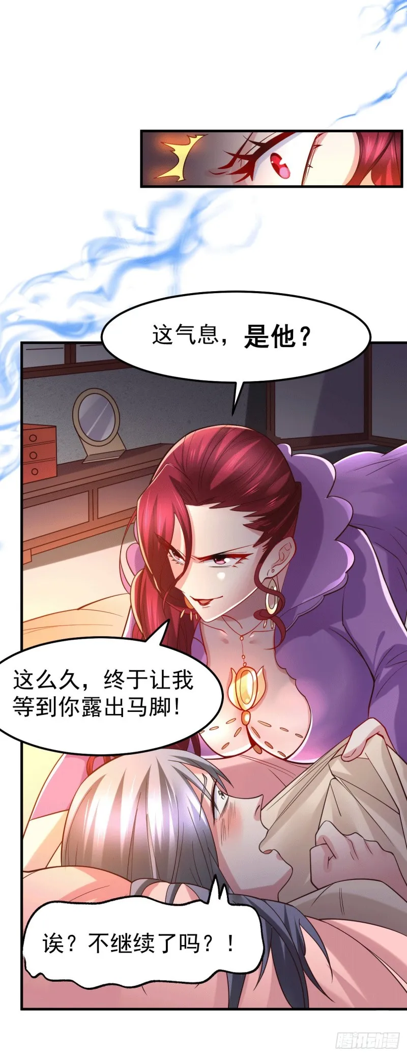第89话 有挂就是爽！ 第4页