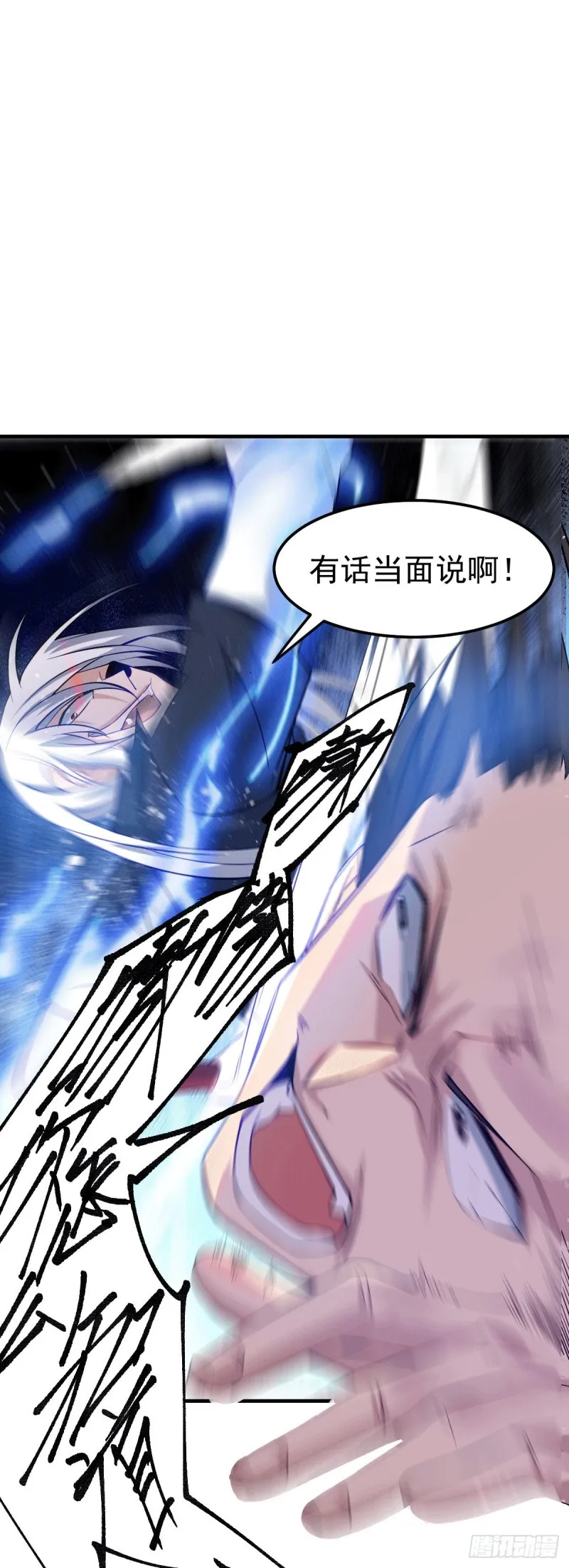 第89话 有挂就是爽！ 第14页