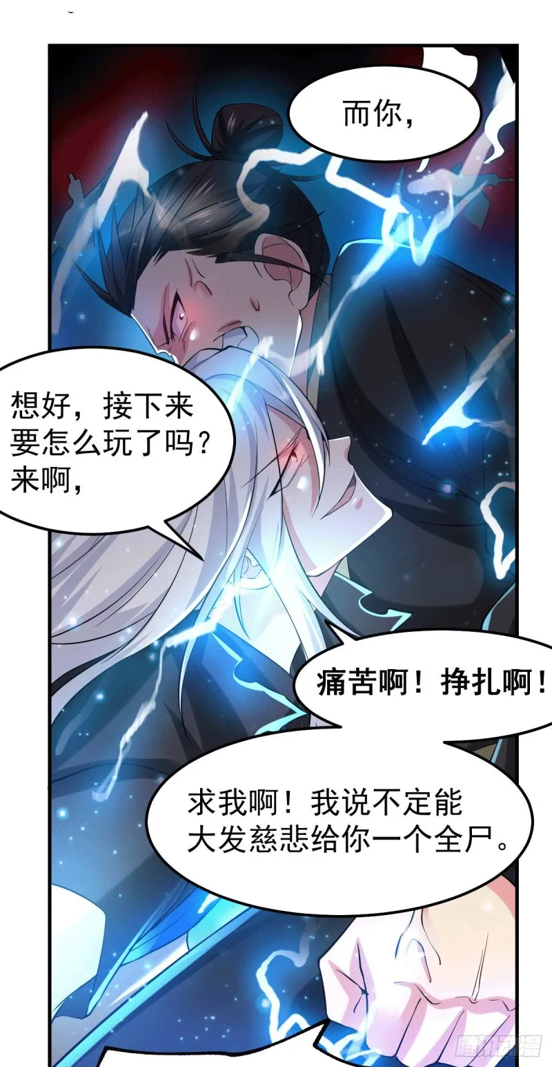 第89话 有挂就是爽！ 第18页