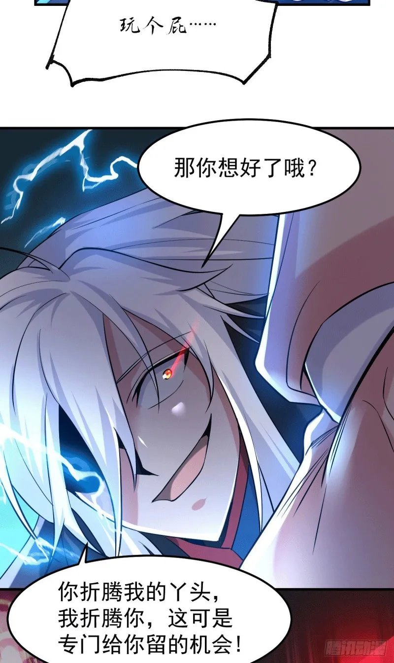 第89话 有挂就是爽！ 第19页