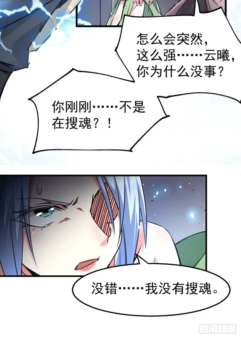 第89话 有挂就是爽！ 第30页