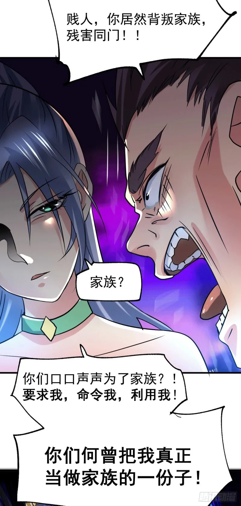 第89话 有挂就是爽！ 第33页