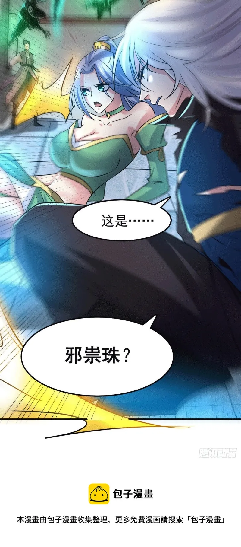第89话 有挂就是爽！ 第39页